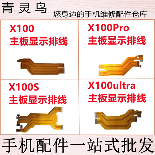 适用VIVO X100 X100S X100PRO X100ultra 尾插主板显示连接排线
