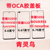 9SE 适用荣耀X20 PLAY5TPRO盖板 50SE NOVA8SE活 优畅享50plus