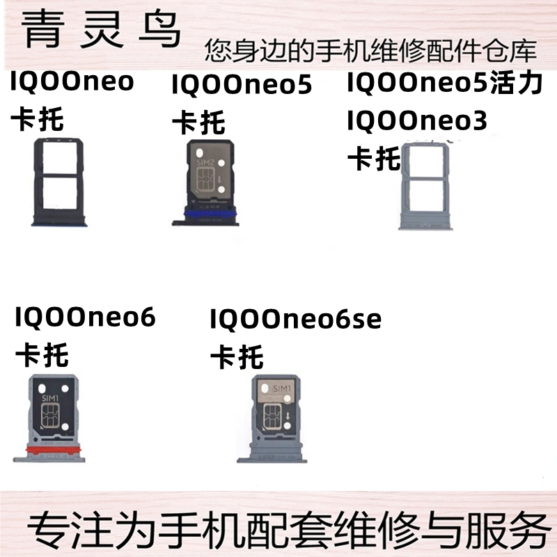 适用vivo iQOOneo neo3 5 5S 6 6SE 活力版 SIM卡托卡槽卡座卡套