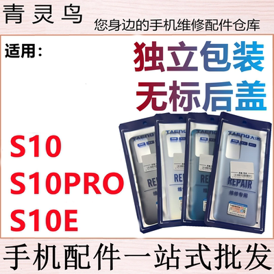 青灵鸟后盖适用vivo S10 S10Pro S10E 后壳手机后玻璃后背外壳
