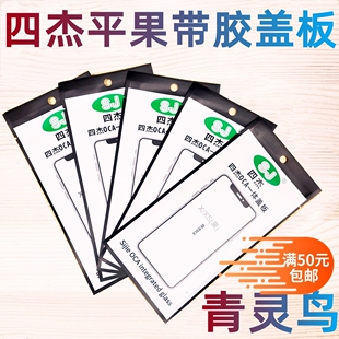 四杰一体支架盖板带OCA适用苹果6S 6代 6P 6SP 7代8代8P盖板玻璃