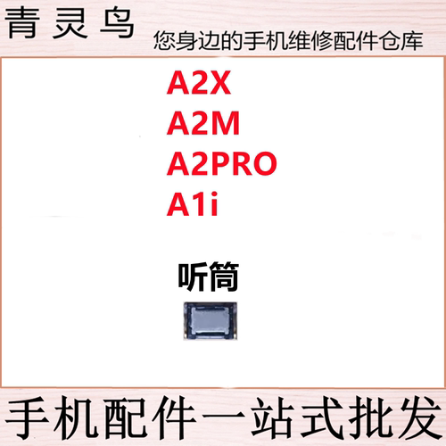 适用OPPO A2X A2M A2PRO A1i 听筒振铃扬声器响铃排线