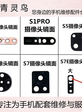 适用VIVO S1 S1PRO S5 S6 S7 S7E 后置摄像头镜面玻璃镜片