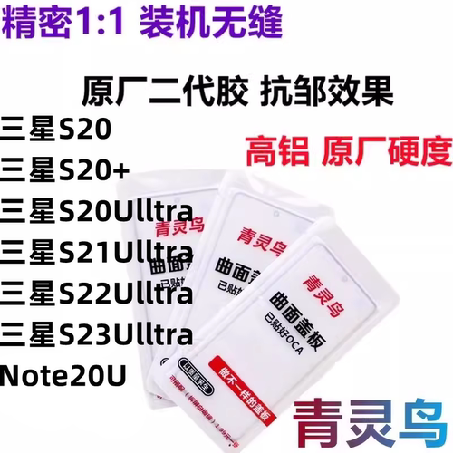曲面屏OCA干胶盖板适用三星
