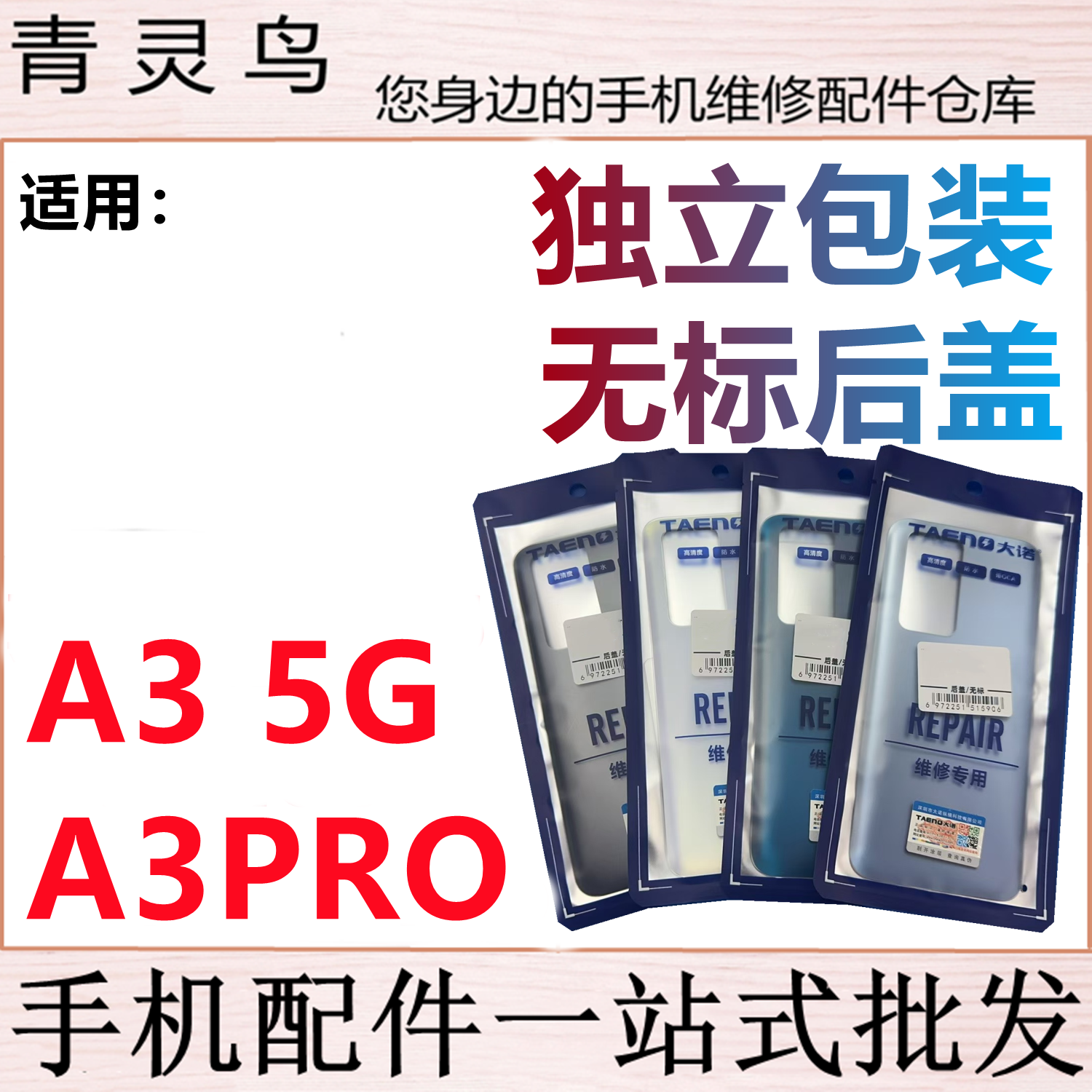青灵鸟后盖适用 A3 5G  A3PRO 后壳 手机后玻璃 后背磨砂外壳