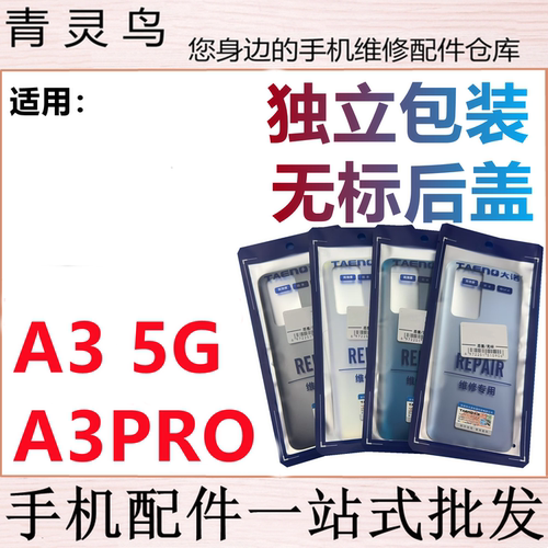 青灵鸟后盖适用 A3 5G  A3PRO 后壳 手机后玻璃 后背磨砂外壳