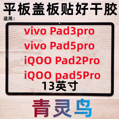 适用vivo Pad3pro Pad5pro IQOO pad2pro 平板盖板 PA2473 PA2475