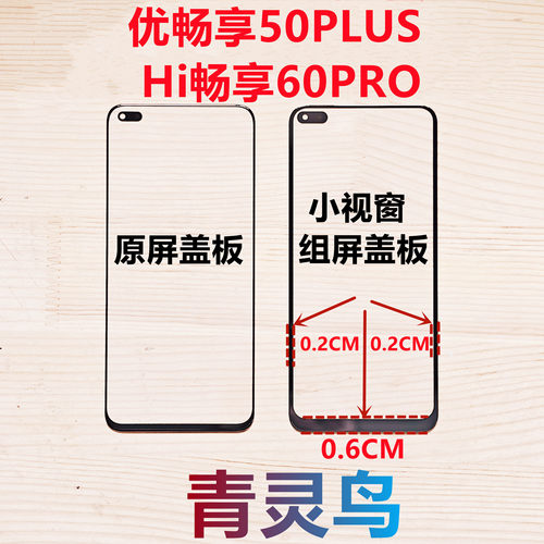 适用 优畅享50PLUS Hi畅享60PRO  小视窗组装屏盖板外屏