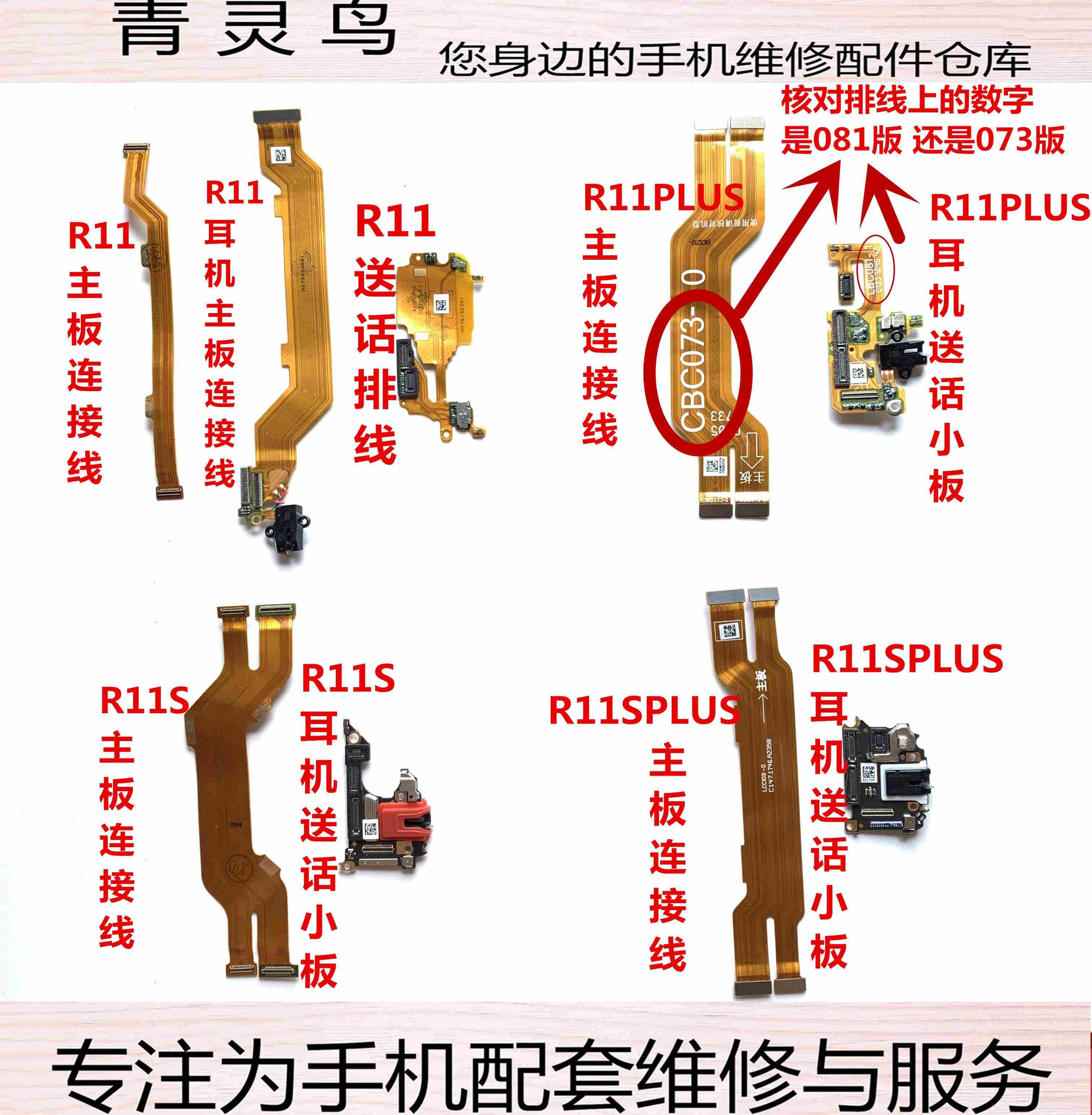 适用OPPO R11 R11PLUS R11S R11SPLUS 耳机送话主板连接小板排线