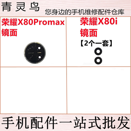 适用荣耀X80Promax X80i 后置摄像头镜面 玻璃镜片