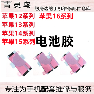 适用苹果 11 12 13 14 15 16 PRO PROMAX MINI PLUS 电池双面背胶