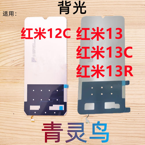 适用小米Redmi红米12C背光