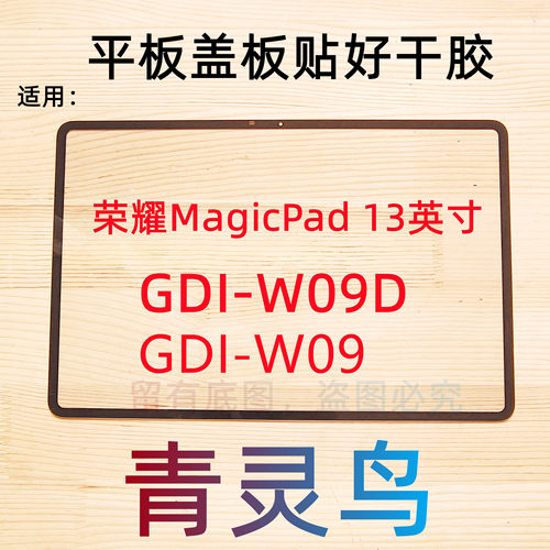 适用华为荣耀MagicPad13寸盖板外屏手写触摸屏幕总成 GDI-W09D