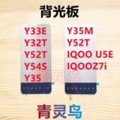 Y33E IQOOZ7i Y32T Y54S 适用Y30 IQOOU5E Y52T Y35M 背光