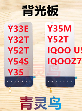 适用Y30/Y33E/Y32T/Y52T/Y54S/Y35M/Y52T IQOOU5E IQOOZ7i 背光