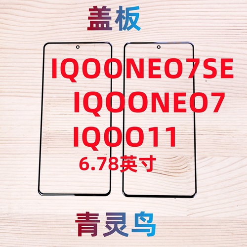 适用VIVOIQOO11NEO7NEO7SE盖板