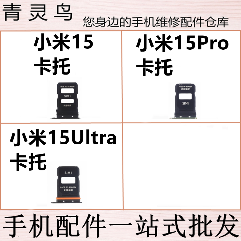 适用小米15 15pro 15Ultra 手机sim卡槽卡托卡座