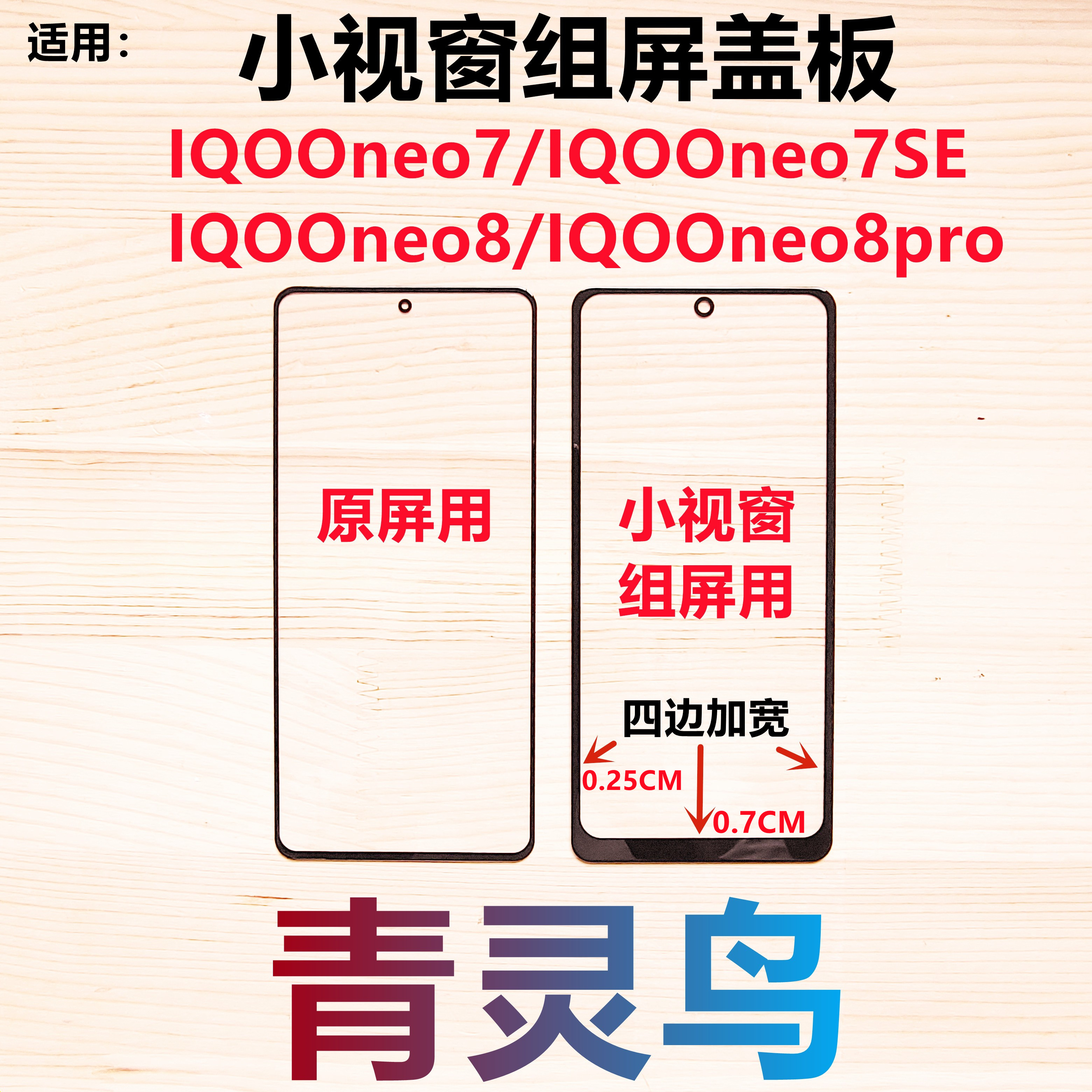 IQOOneo7/7SE/neo8/8pro组屏盖板
