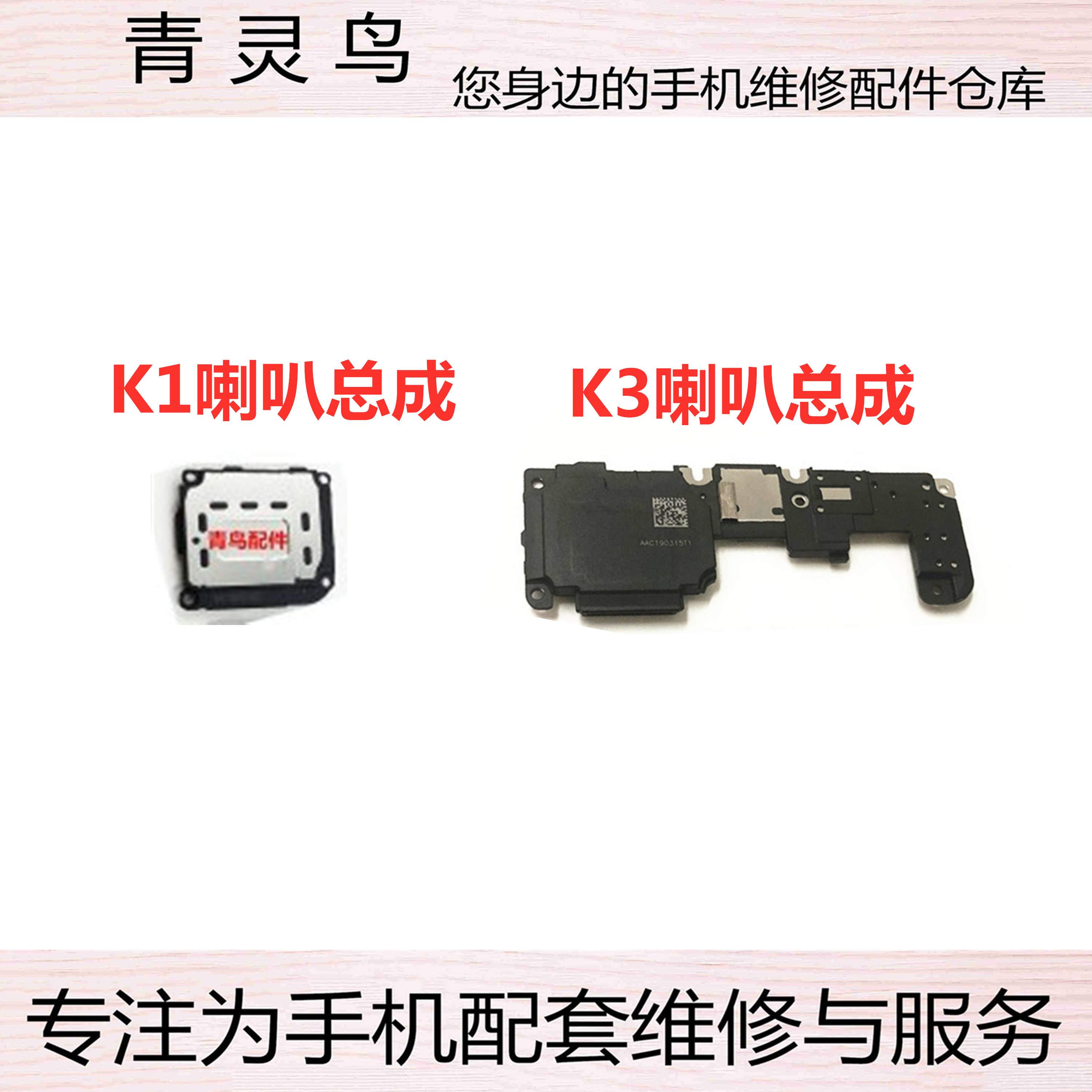 K5oppo扬声器喇叭总成