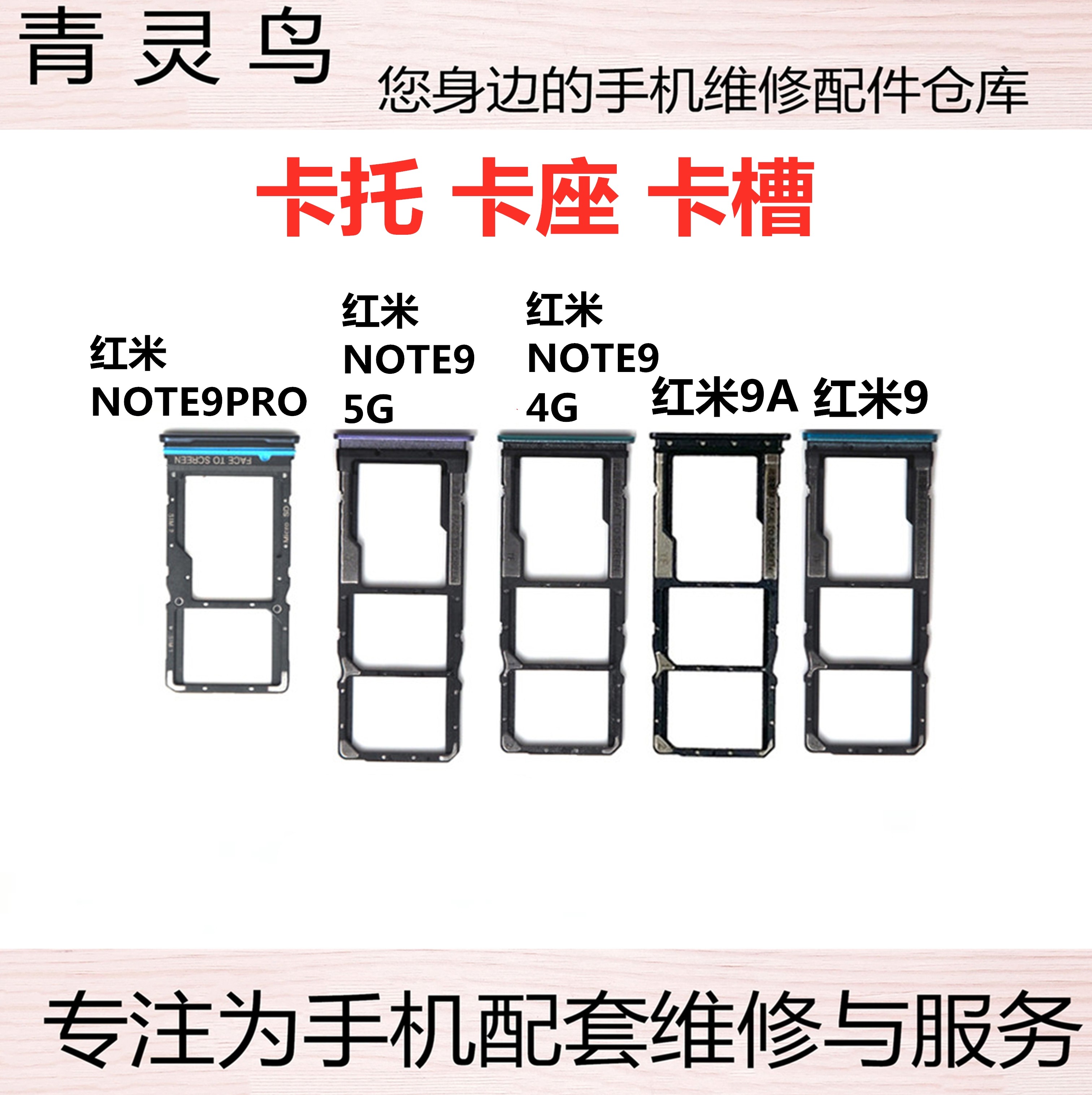 适用红米 note9pro note9 红米9a 10a  sim手机卡槽卡托卡座