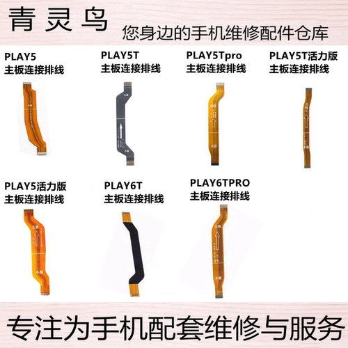 适用 PLAY5/5T/5TPRO/6T/6TPRO/7TPRO 活力版 主板显示连接排线