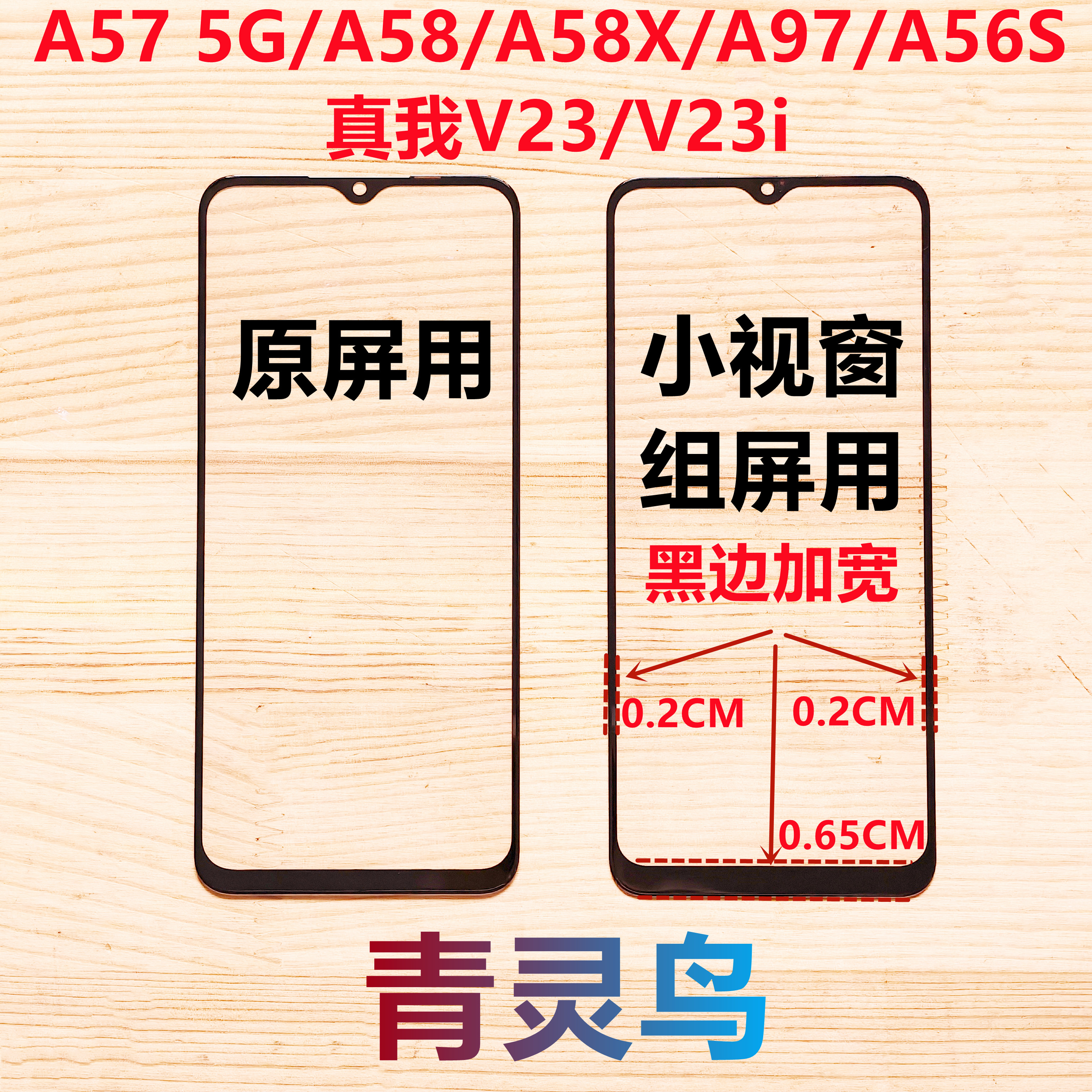 适用A57 5G A58/A58X/A97/A56S 真我V23/V23i 小视窗国产组屏盖板