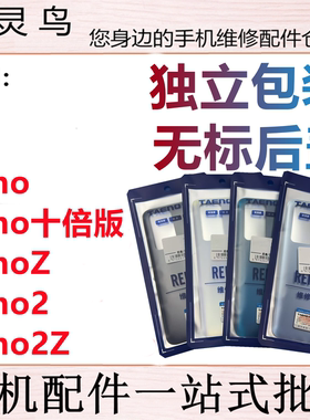 青灵鸟后盖适用 Reno十倍 RenoZ Reno2/2Z 后壳 手机后玻璃外壳