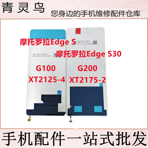 适用摩托罗拉Edge S S30 XT2125-4 XT2175-2 G100 G200 背光灯板