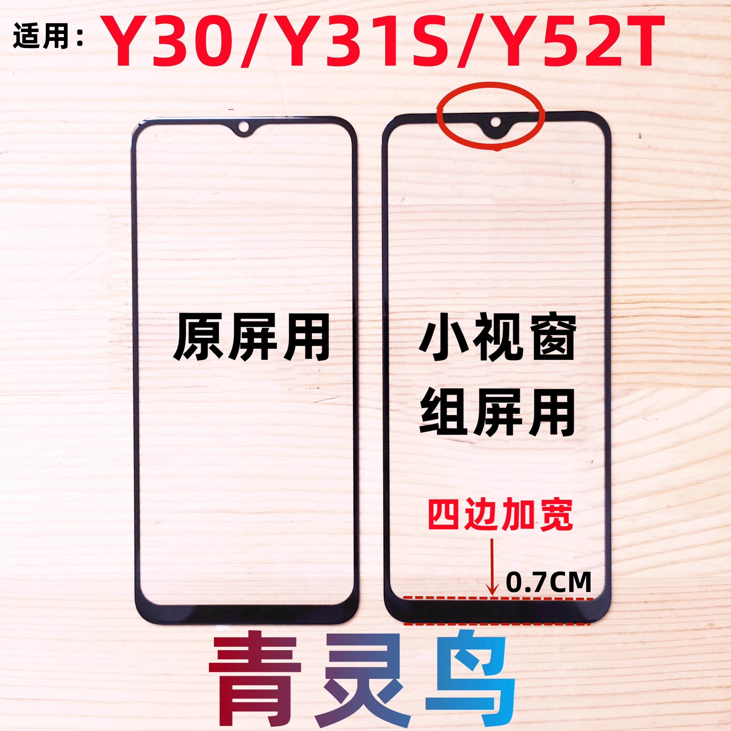 适用VIVOY30Y31SY52T小视窗