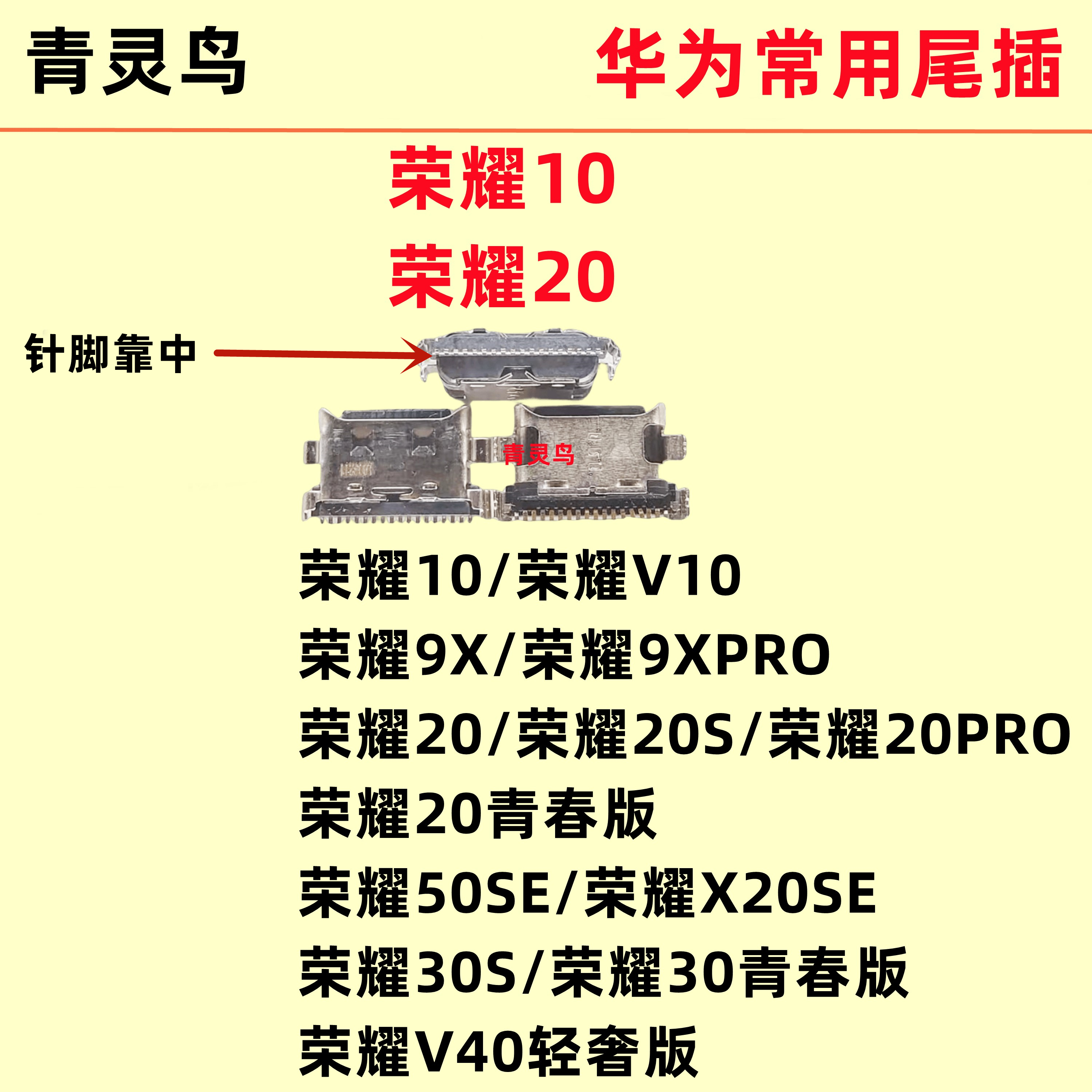 适用荣耀 10 9X V10 20 30 青春 50SE X20SE S PRO V40轻奢 尾插 3C数码配件 手机零部件 原图主图