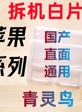 适用直面苹果X 11 12 13 14 15 16 17 PRO PROMAX 拆机白玻璃白片