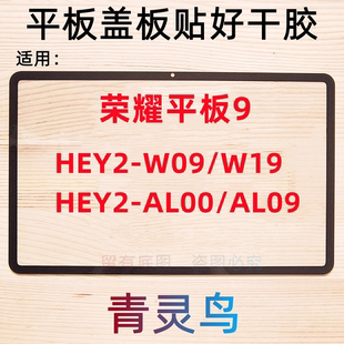 W19 W09 HEY2 盖板外屏触摸屏幕 AL09 AL00 12.1寸 适用荣耀平板9