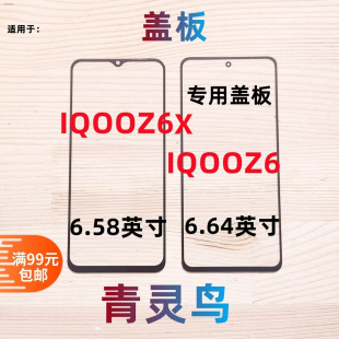 青灵鸟适用VIVO IQOOZ6 IQOOZ6X Z6 Z6X玻璃外屏盖板带OCA胶