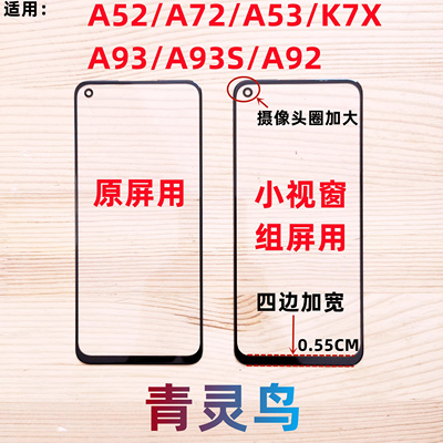 适用A52A72A53K7X组装屏盖板