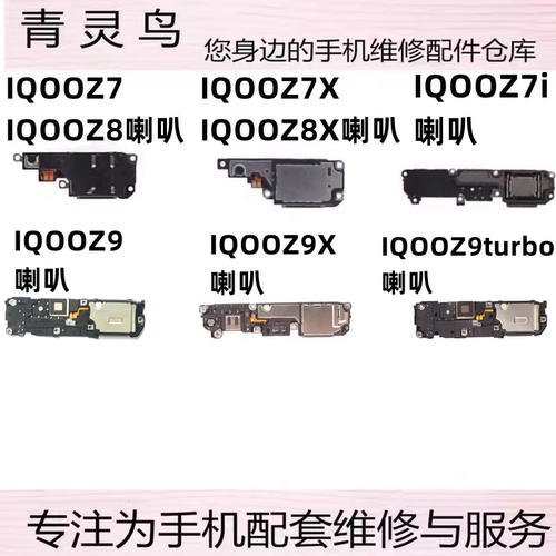 适用iQOOZ7/Z7X/Z7i/Z8/Z8X/Z9/Z9X/Z9turbo 振铃喇叭扬声器响铃