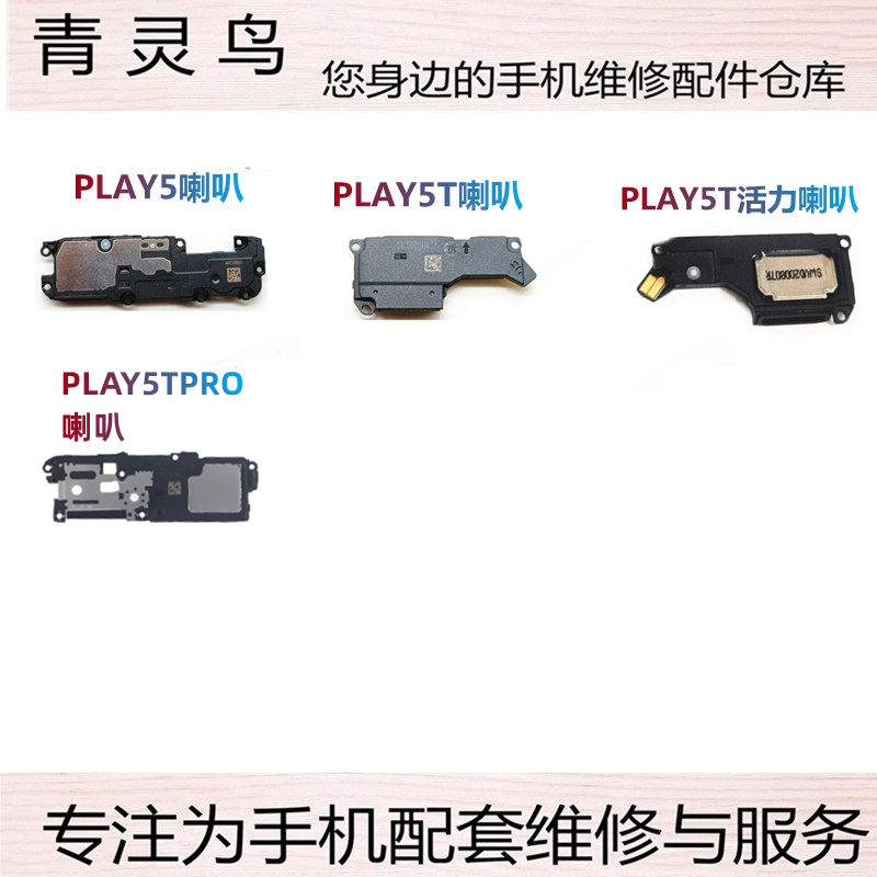 适用荣耀PLAY5/5T/5T活力版喇叭