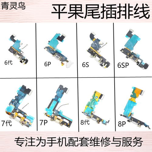 适用6代代尾插送话充电排线苹果