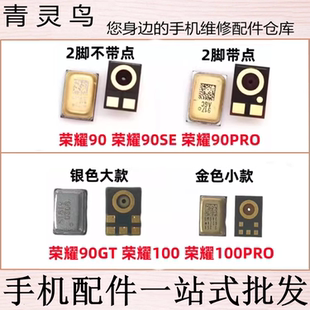 适用荣耀100 100Pro 90 90SE 90GT pro 麦克风手机话筒咪头送话器
