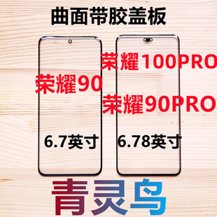 荣耀 100PRO 100 曲面屏带OCA干胶盖板外屏 90PRO 适用华为