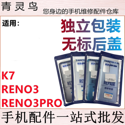 青灵鸟后盖适用Reno3 K7 Reno3pro 后壳 手机后玻璃 后背磨砂外壳
