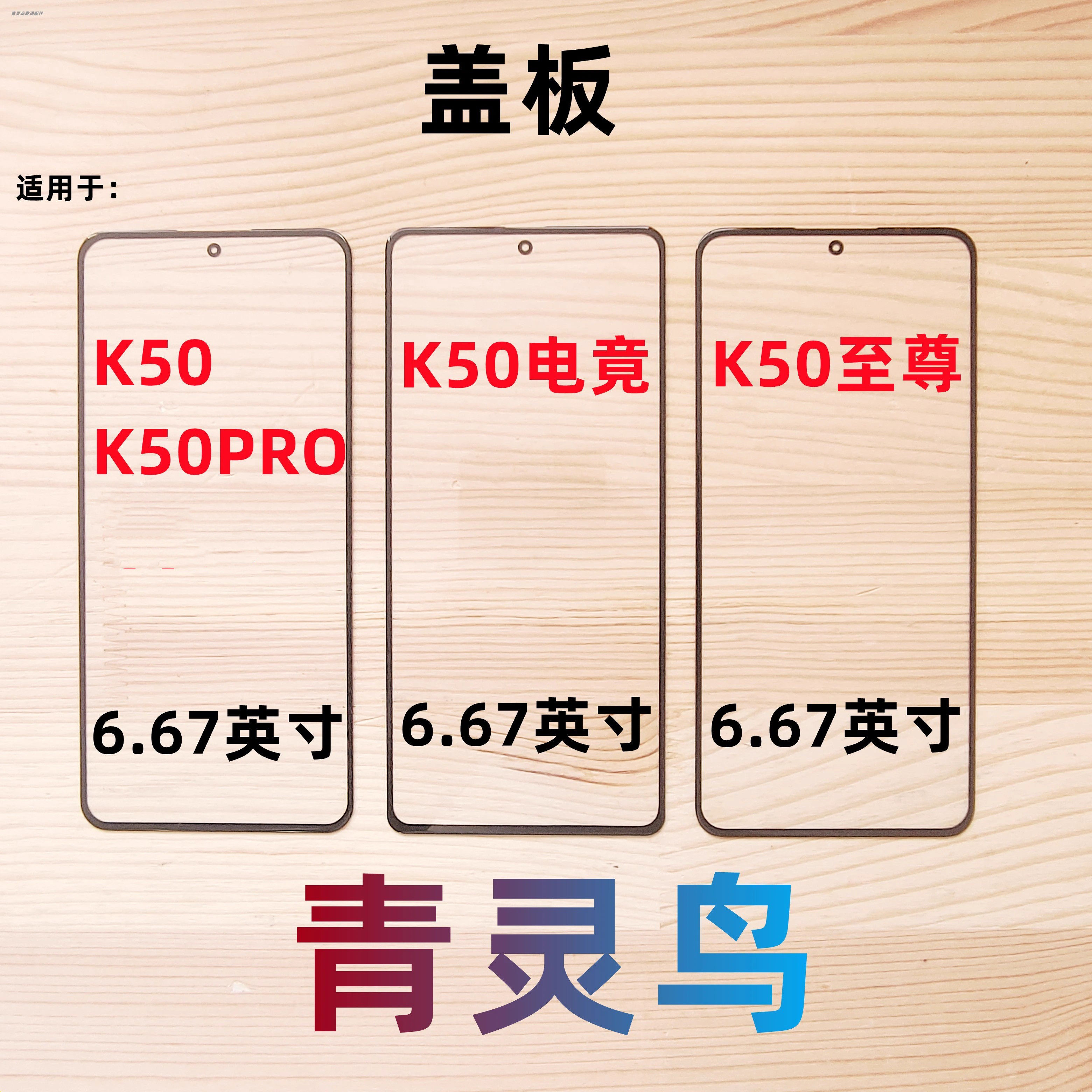 适用红米K50黑鲨5黑鲨5pro盖板