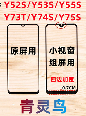 适用Y52S Y53S Y55S Y73T Y74S Y75S COG小视窗窗口组装外屏盖板