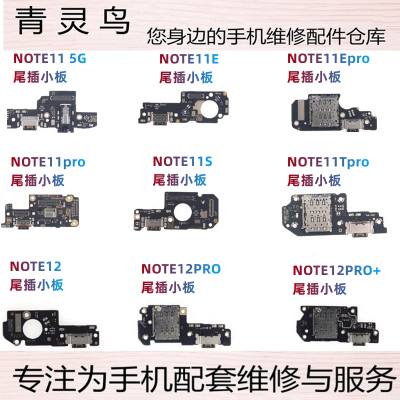 适用红米NOTE1112PRO尾插小板