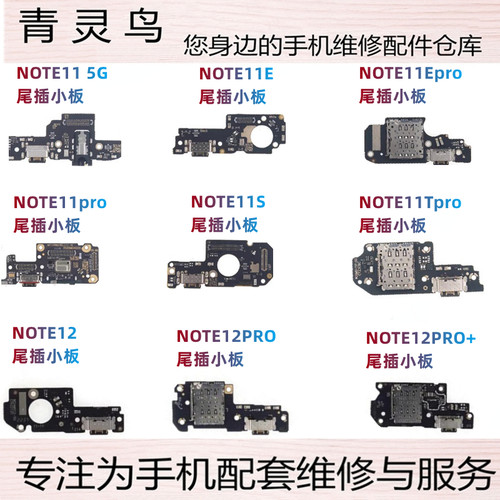 适用红米NOTE1112PRO尾插小板