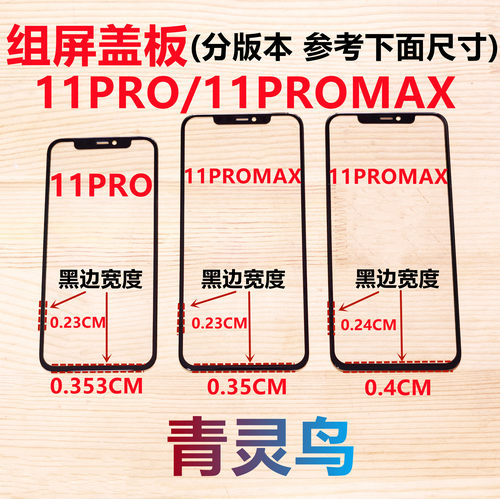 适用苹果11PRO 11PROMAX 组装屏小视窗小窗口盖板触摸外屏支架