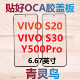 青灵鸟适用VIVO 带OCA干胶盖板外屏 Y500Pro S20 S30