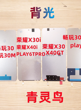 适用畅玩30PLUS/30M 荣耀X30/X40i/X40GT PLAY6T PLAY6TPRO 背光