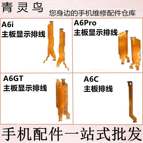 适用OPPO A6i A6PRO A6GT A6S A6X 5G 主板显示连接排线