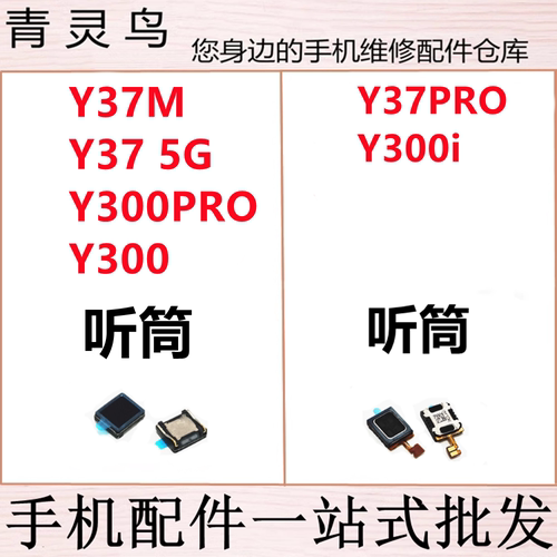 适用VIVO Y37 Y37M Y37PRO Y300PRO Y300 Y300i 手机内置听筒