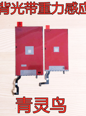 适用苹果 6 6s 7 8 plus 7plus 8PLUS XR 11 se2 se3液晶灯光背光